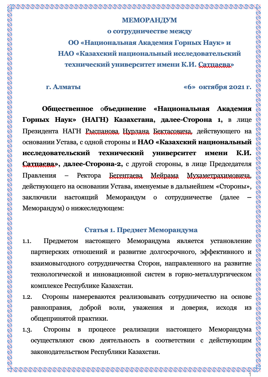 НАГН