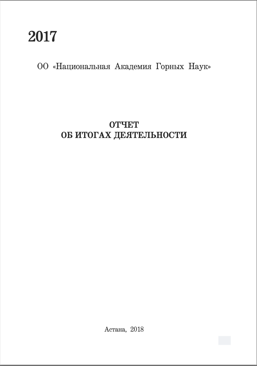 НАГН