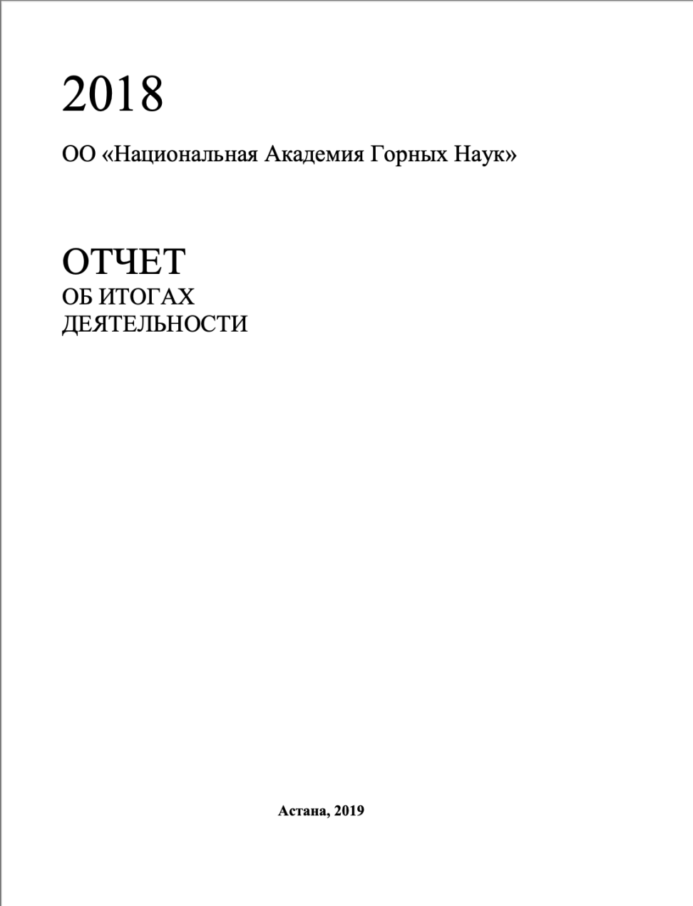 НАГН