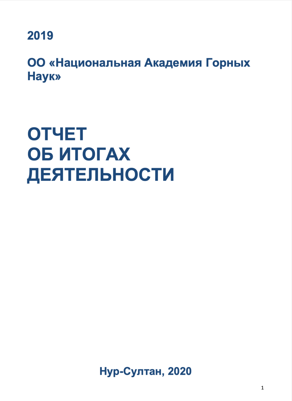 НАГН