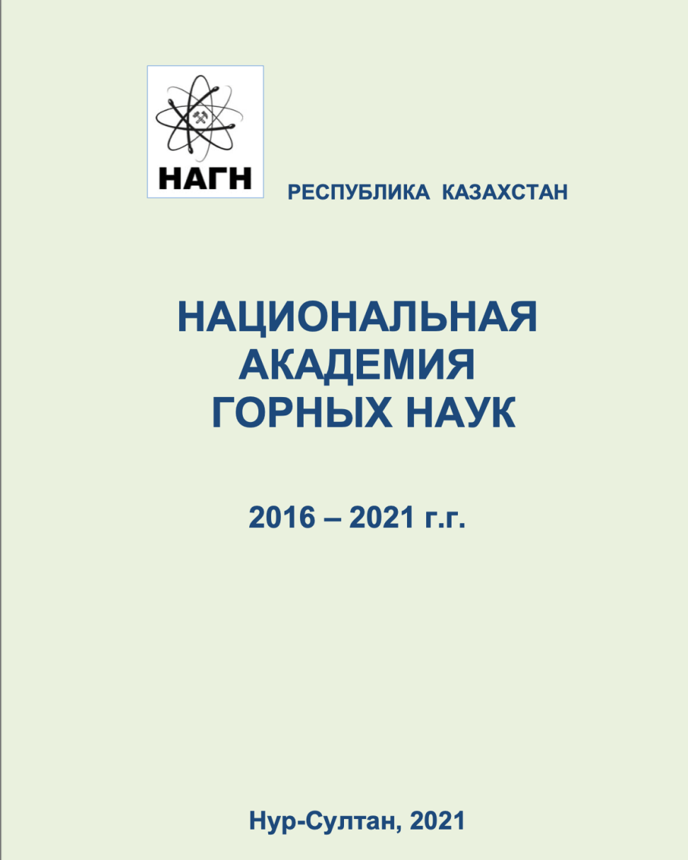 НАГН