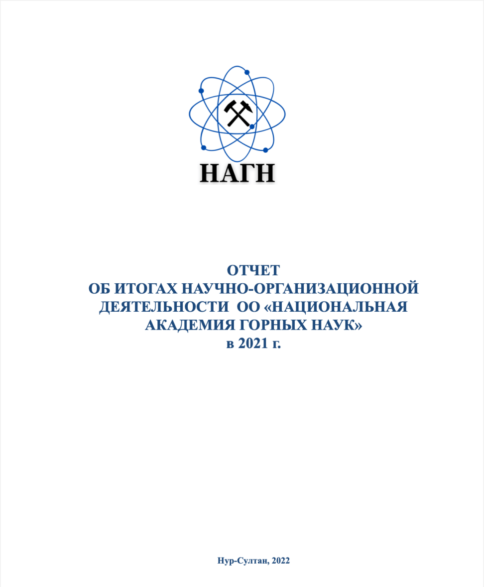 НАГН