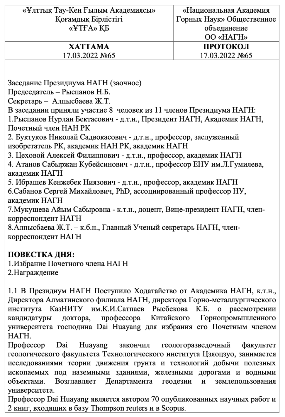 НАГН