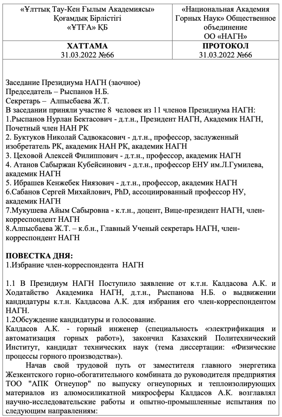 НАГН