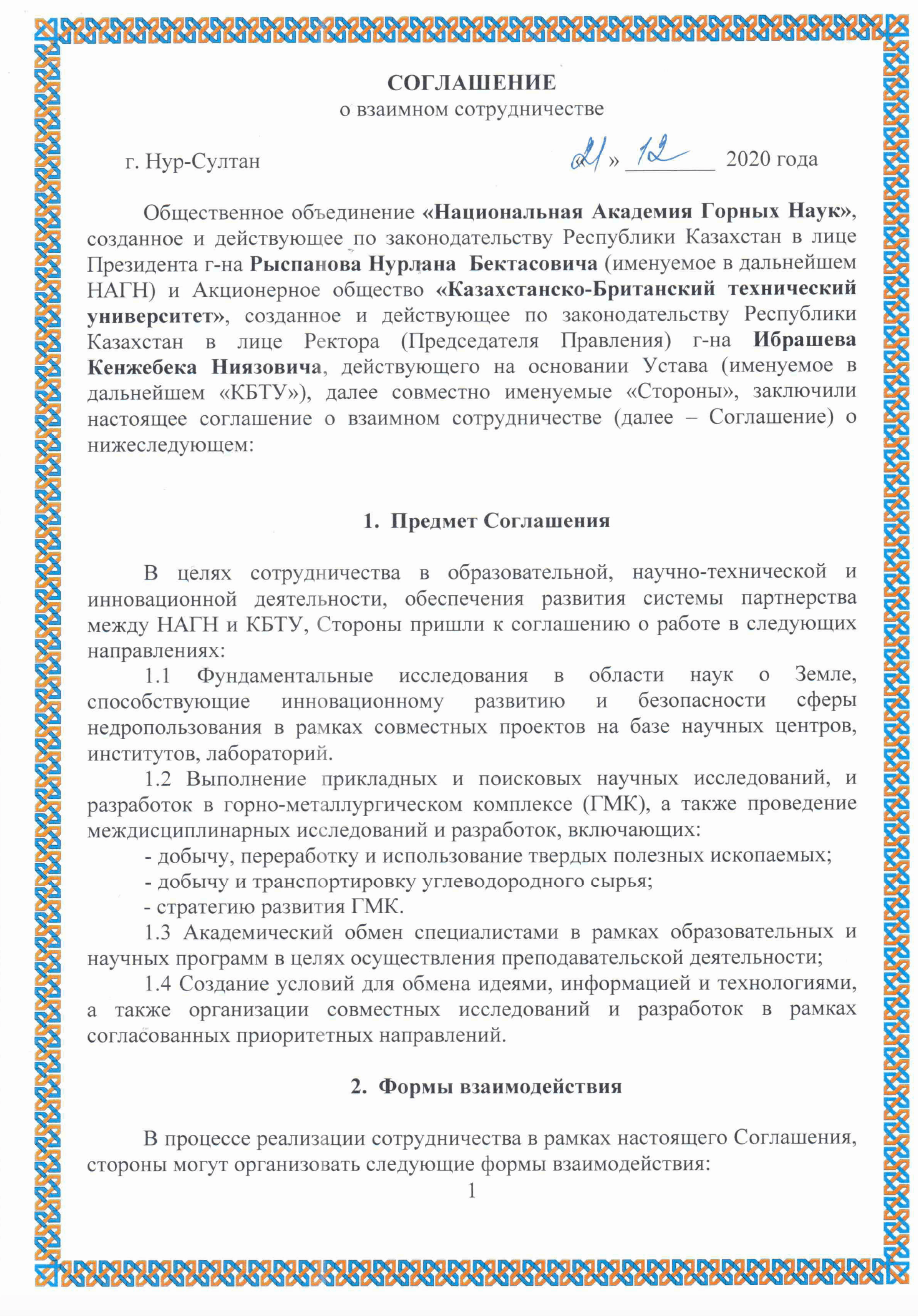 НАГН