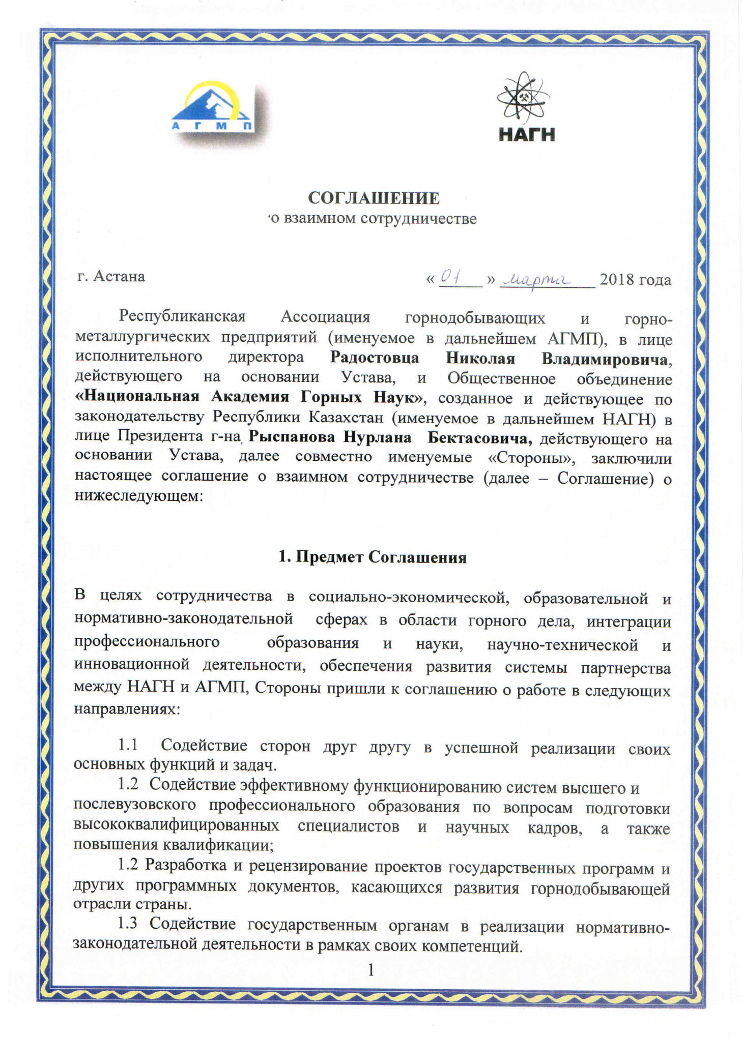 НАГН