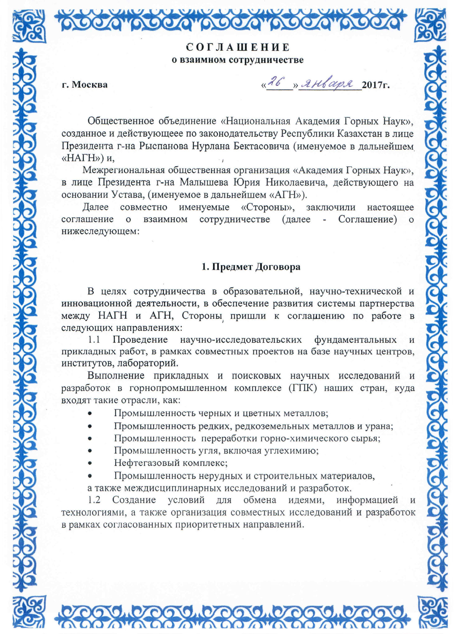 НАГН