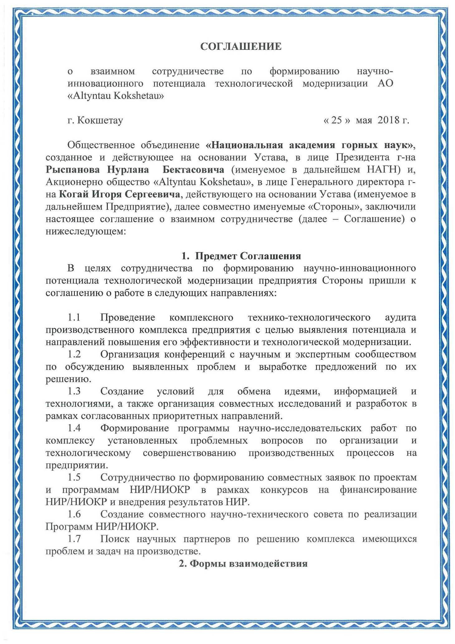 НАГН