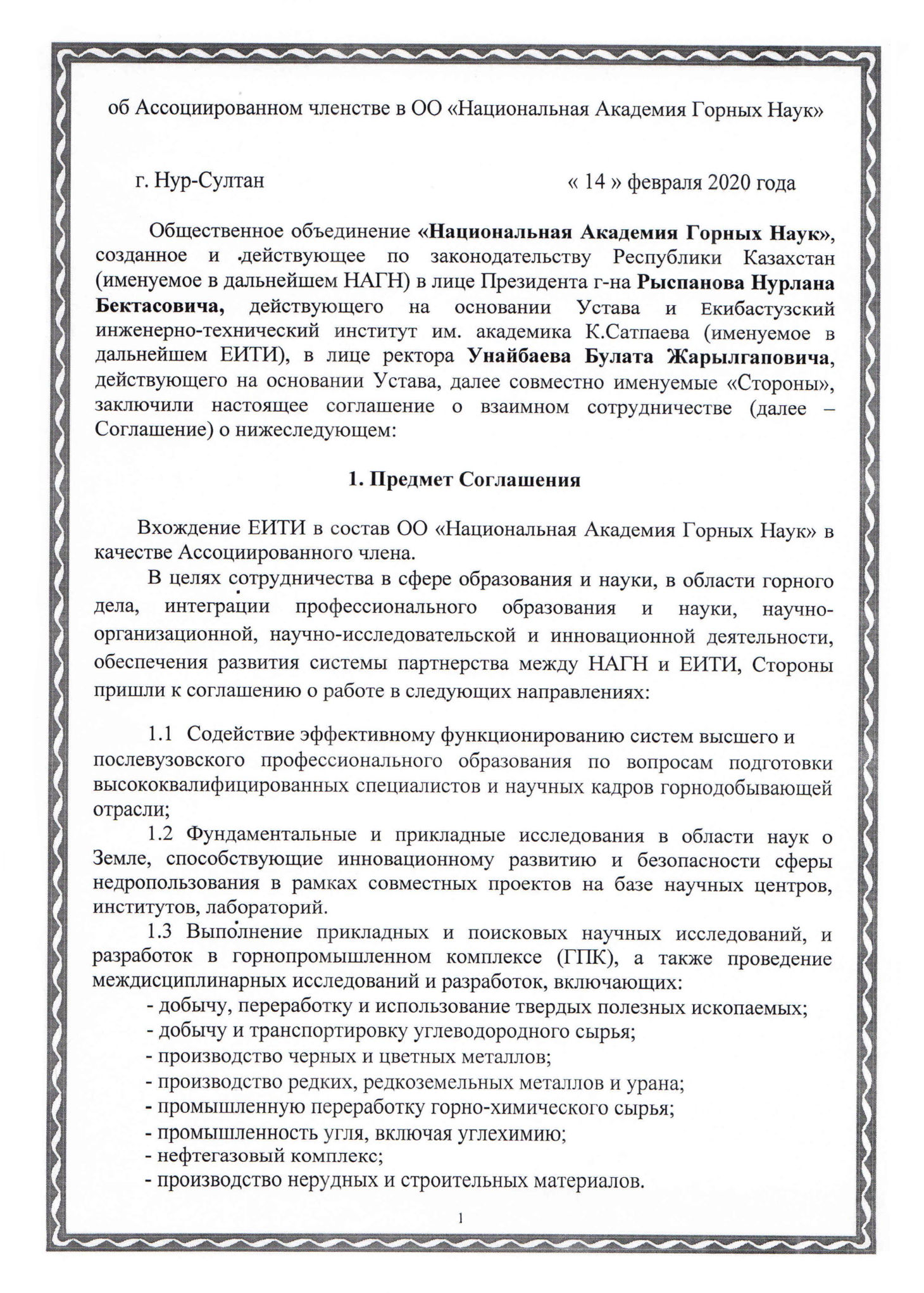 НАГН