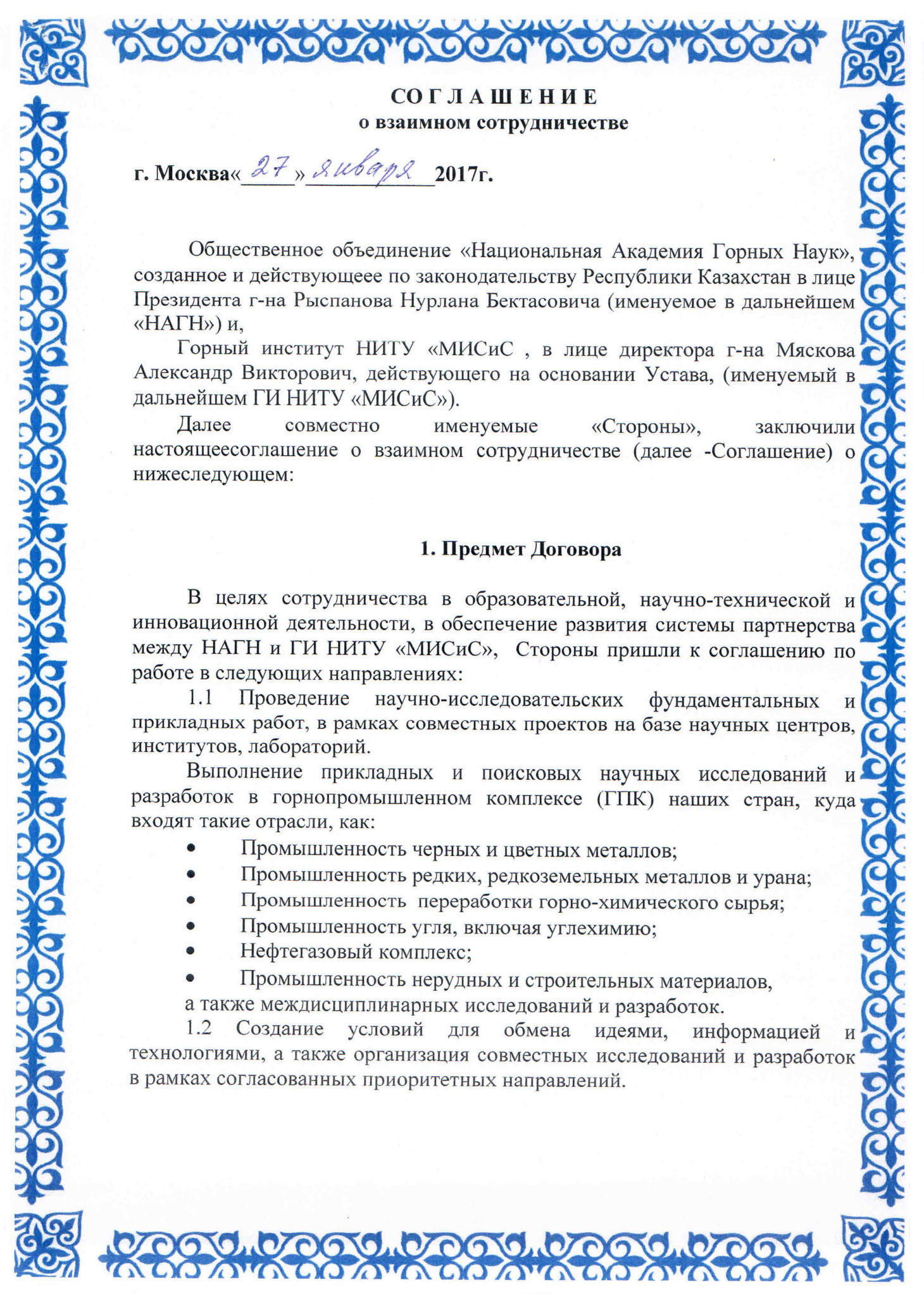 НАГН