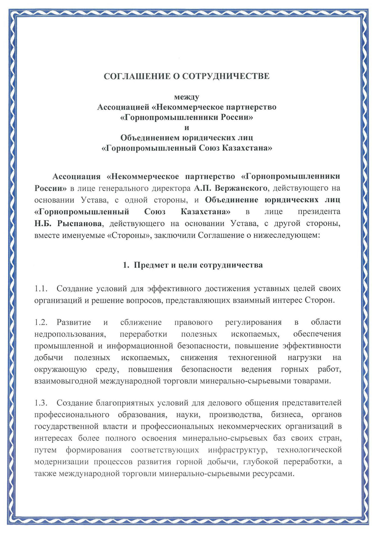 НАГН
