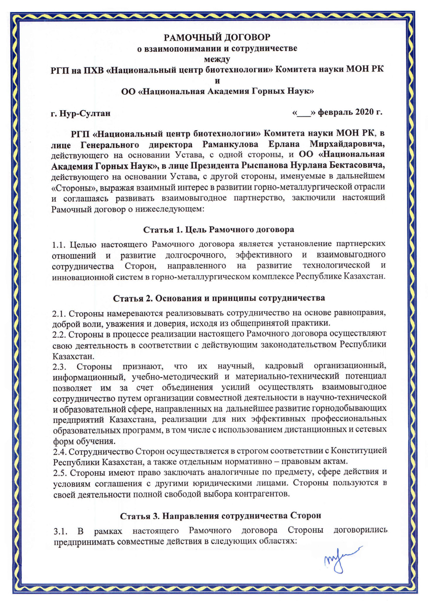 НАГН