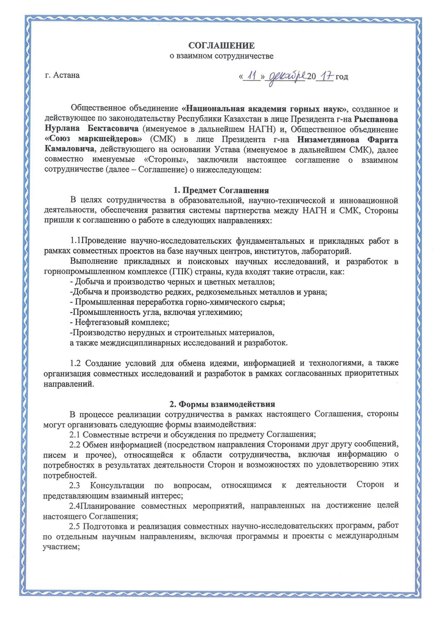 НАГН