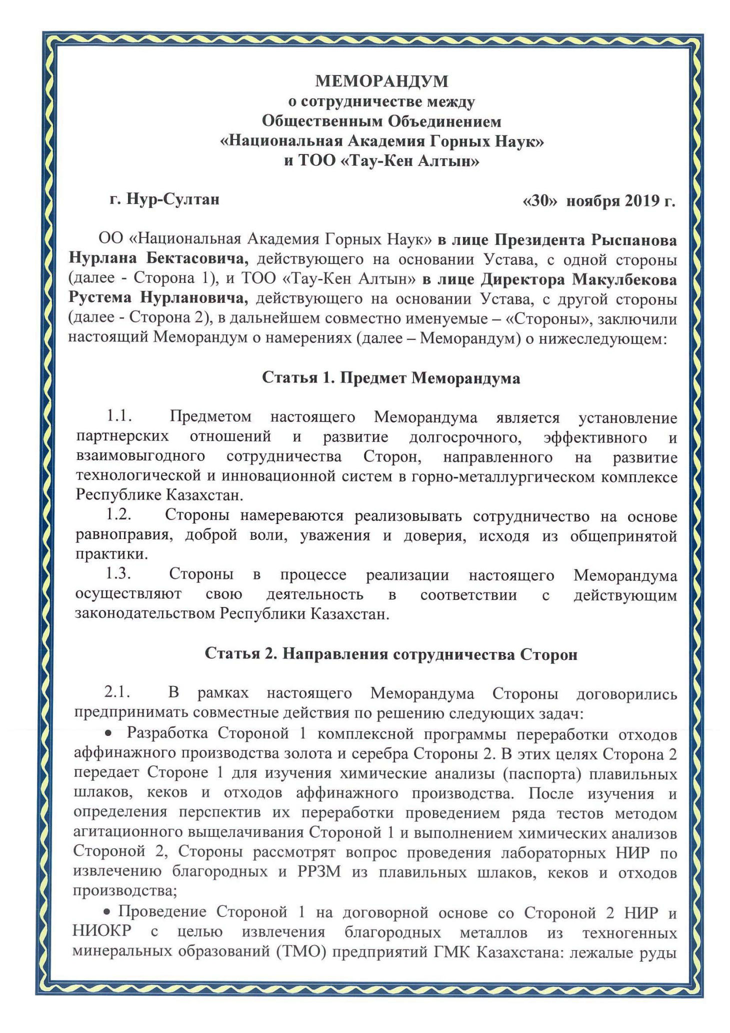 НАГН